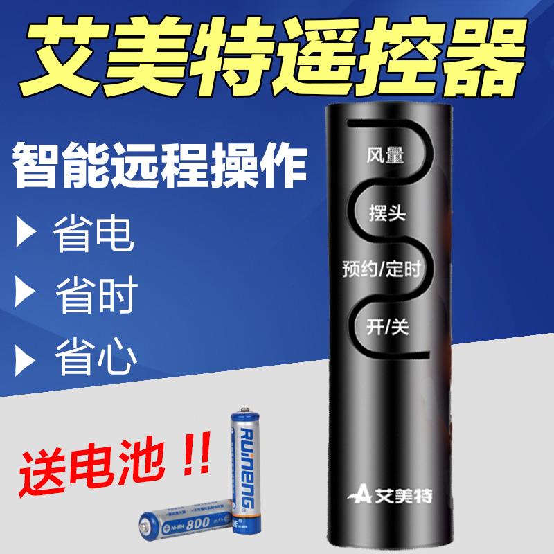 通用万能适用艾美特电风扇遥控器FSW65R/52R/70R/71R/77R fs35r