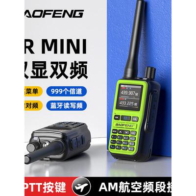 宝锋UV5Rmini对讲机一键对频FM全频段蓝牙手台自驾游户外TYPE-C充
