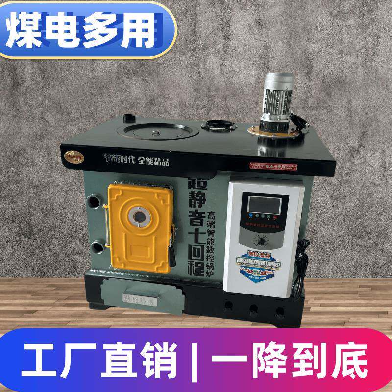 家用数控煤电柴地暖通炕锅炉懒汉炉暖气片水循环供暖农村取暖设备
