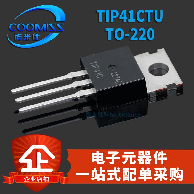 功率晶体三极管大全级 TIP41 TIP41C 功放管 直插TO-220 达林顿管