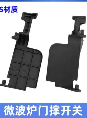 适用格兰仕微波炉配件门开关P70F23P-G5(SO)门撑杆开门内按钮包邮