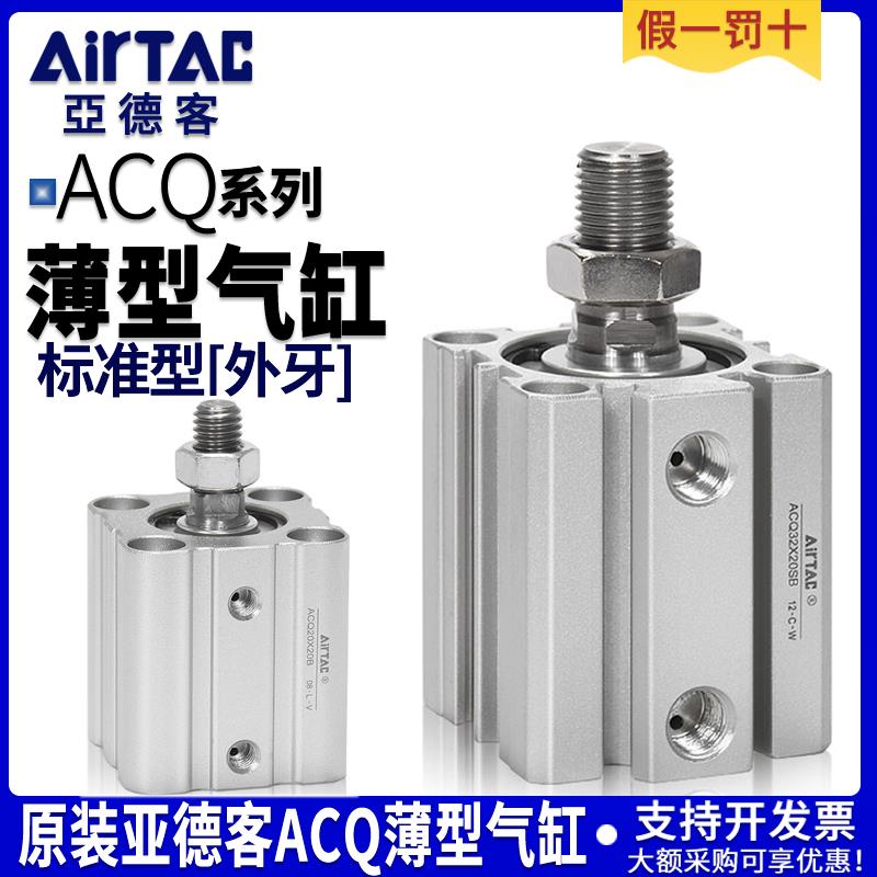 亚德客薄型气缸ACQ12/16/20/25/32/40/50/63*5X10X15X25X30X80B