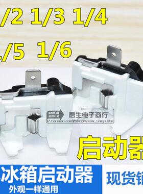 电冰箱冰柜压缩机蝶形过载保护器过热PTC启动器插片R600A通用白色