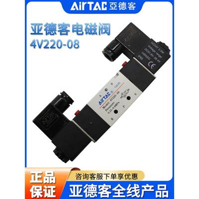 亚德客AIRTAC二位五通双电控电磁阀 4V220-08-06-A/B 4V22008B/A