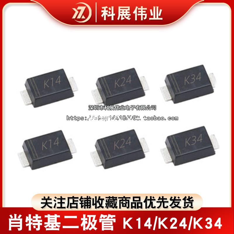 DSK14 DSK24 DSK34 SS34肖特基二极管 K14/K24/K34 贴片SOD-123FL