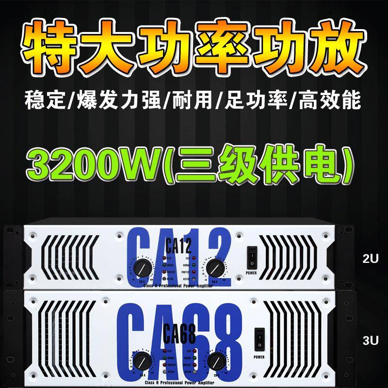 声准专业CA功放舞台演出婚庆酒吧ktv音响环牛纯后级大功率放大器