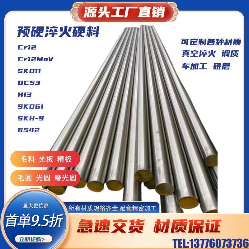 圆棒淬火硬料Cr12MoV SKD11 H13 SKD61 DC53 M2预硬调质圆钢定制
