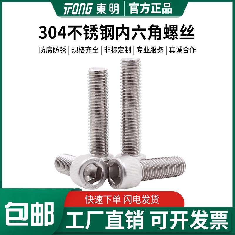 东明304不锈钢DIN912杯头内六角螺丝圆柱螺钉加长螺栓M1.4M8-M16