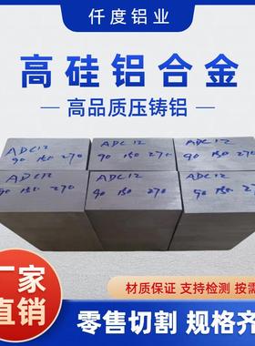 ADC12高硅铝板YL112 YL113 A380 A356 ZL114 ZL101压铸铝合金板