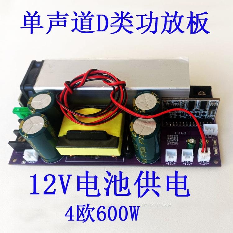 D类功放板600W大功率广场舞车载拉杆音响MOS场效应管代替500W
