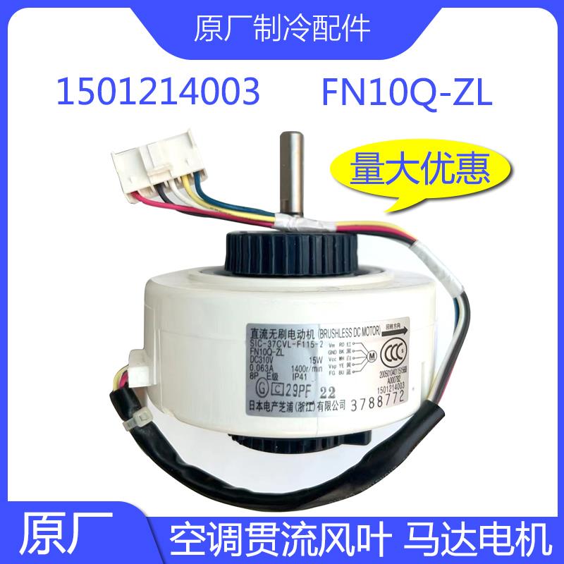 原装格空调直流力无刷电机马达FN10Q-ZL 1501214003 FN20V-ZL