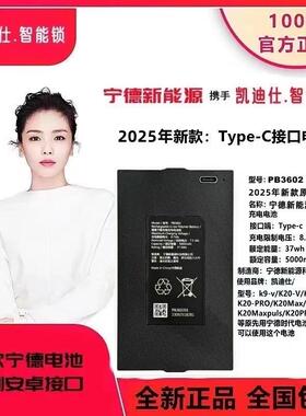 凯迪仕智能锁PB3602宁德K70SE/P30/K20/Q20FPro/S260/Q3/Q7锂电池