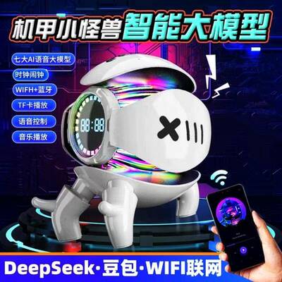 DeepSeek豆包机甲小怪兽蓝牙音响男生日礼物无线时钟闹钟智能音箱
