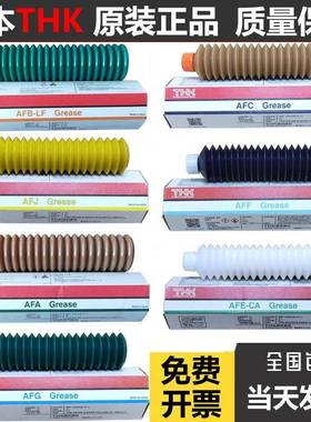 原装正品THK丝杆润滑脂 AFA AFB-LF AFC AFE-CA AFF AFJ AFG 油脂