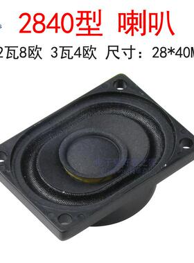 8欧2瓦/4欧3瓦内磁全频显示器2840喇叭28*40MM扬声器8R 2W/4R 3W