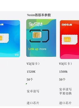 9esim v3版安卓ios都能用 比5ber和estk更顶 国行手机适用 存80组