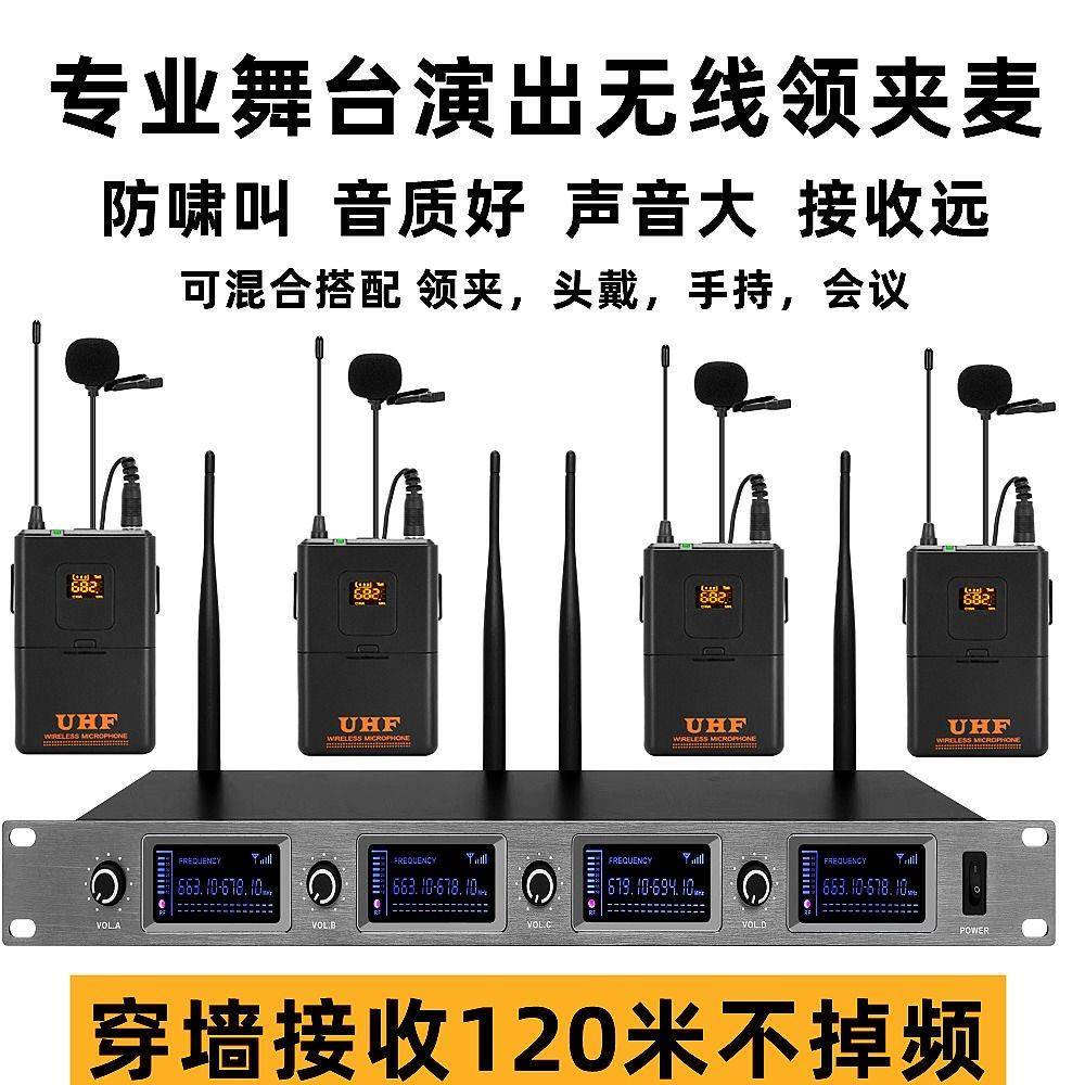 一拖四无线话筒4头戴领夹式舞台演出耳麦胸麦腰包会议专业麦克风
