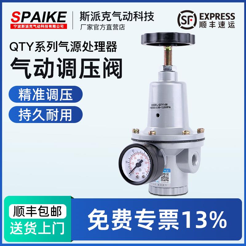 气动调压阀QTY-8/10/15/20/25/32/50空压机减压调节阀气源处理器