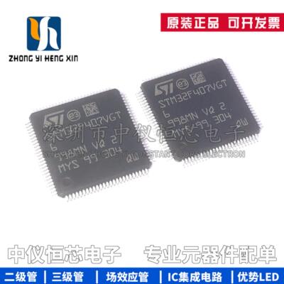 全新原装 STM32F407VGT6 LQFP-100 Cortex-M4 32位微控制器MCU