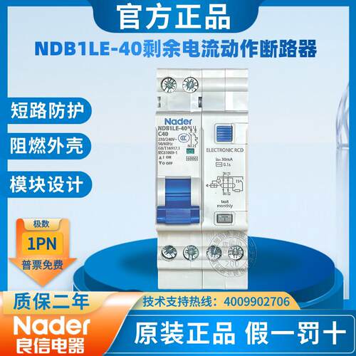 上海良信电器NDB1LE-40漏电保护器空气开关1p+n断路器32AC型30mA