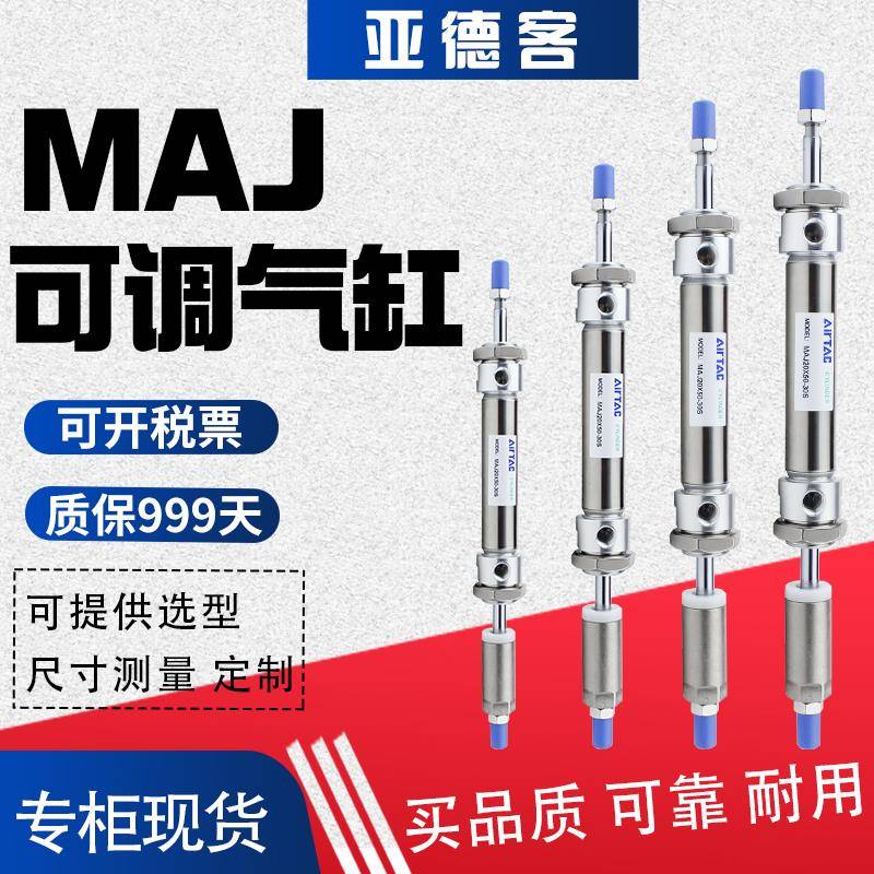 亚德客可调气缸MAJ16/20/25/32/40/50X75X100X125X150X200-30-50S