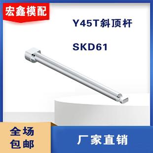 包郵 Y45T型斜頂桿 斜頂座滑座斜頂裝 置活芯型組件可非標訂制順豐
