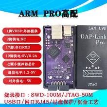ARM Pro仿真下载器兼容JLINK Pro V8 V9 V11 ARM STM32烧录编程器