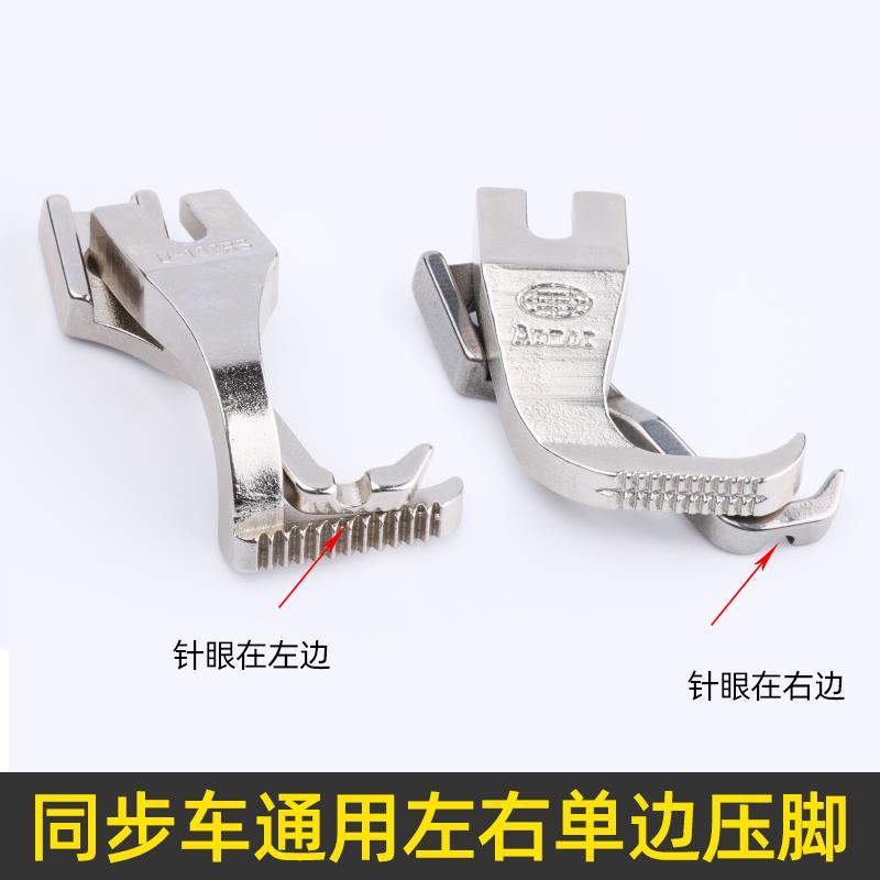 同步车单边压脚U192RS标准0302工业同步缝纫机DY车左右正反单边
