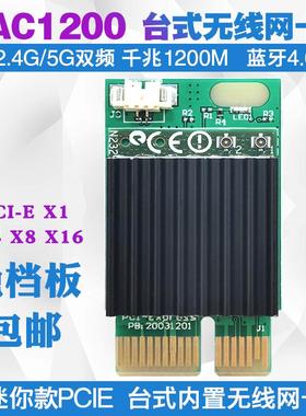 Intel 7260AC 1200M 千兆5G双频 台式机内置无线网卡PCIE 4.0蓝牙