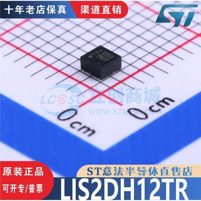 LIS2DH12TR 封装 LGA-12 全新原装正品 优势低价 渠道直售现货