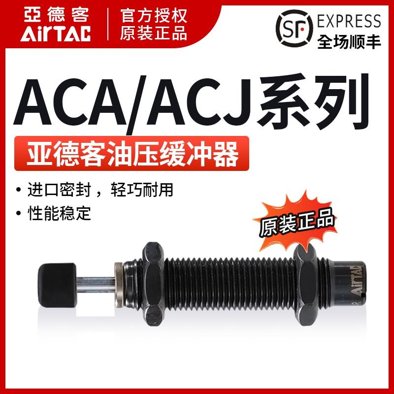 亚德客液压缓冲器阻尼器ACA1007油压气动防撞气缸减震可调稳速器