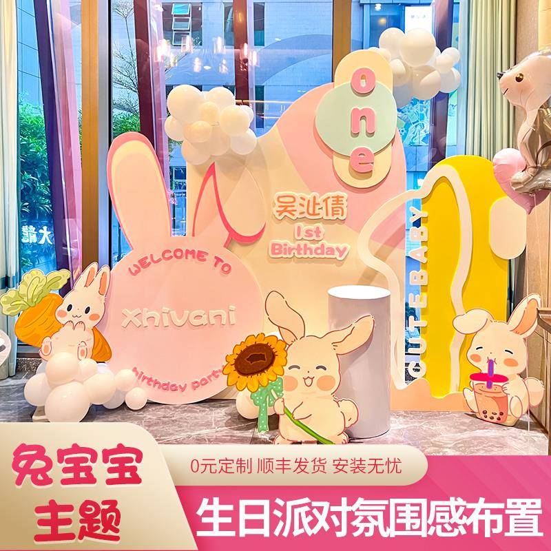 兔宝宝周岁生日满月布置场景男女孩百日宴岁百天装饰kt板背景墙