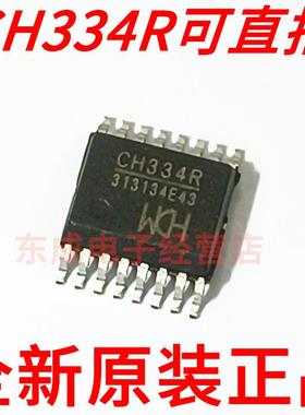 原装正品 CH334R QSOP-16 USB HUB控制器芯片