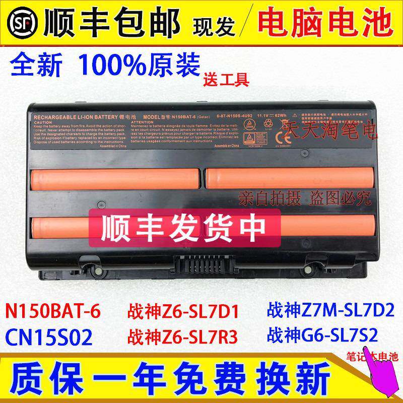 原装神舟战神Z7M-SL7D2,CN15S02,Z6-SL7D1/SL7R3笔记本电池牛王星