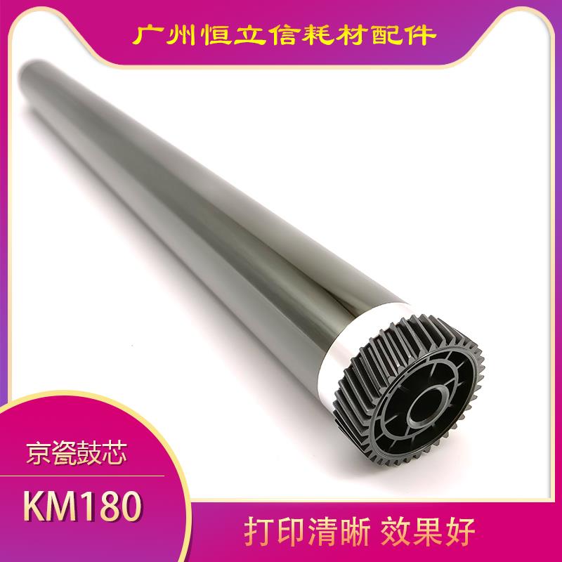 适用 京瓷KM1648 220 221 181 180 套鼓鼓芯 硒鼓 感光鼓
