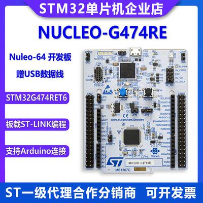 原装现货 NUCLEO-G474RE stm32g474开发板 STM32G474RET6 单片机