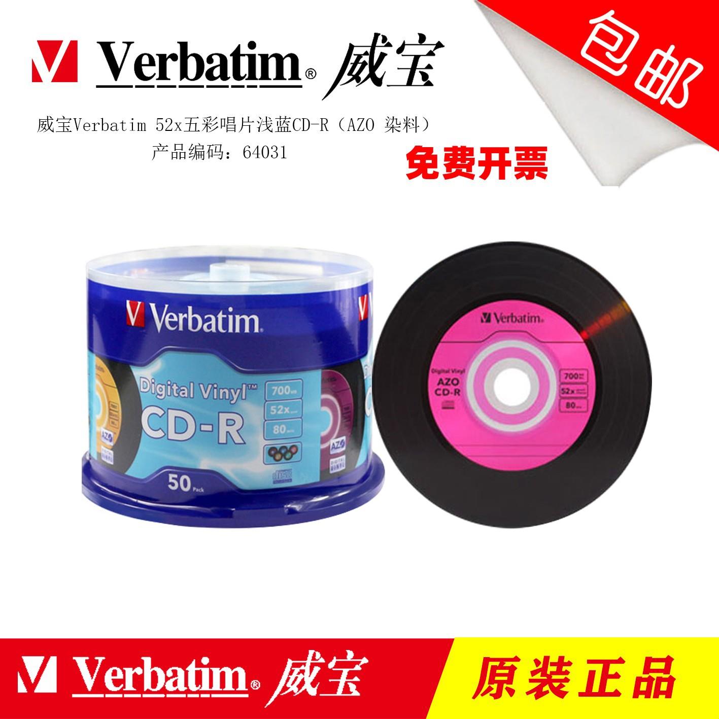 威宝 蓝釉 CD-R音乐盘 独家AZO 刻录盘50片 车载MP3空白光盘 音乐