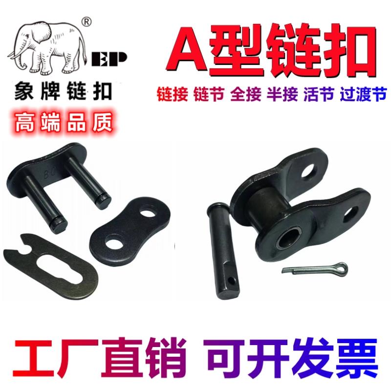 象牌链扣08A10A12A16A20A全接半接5分6分1寸链条链节活节过渡节