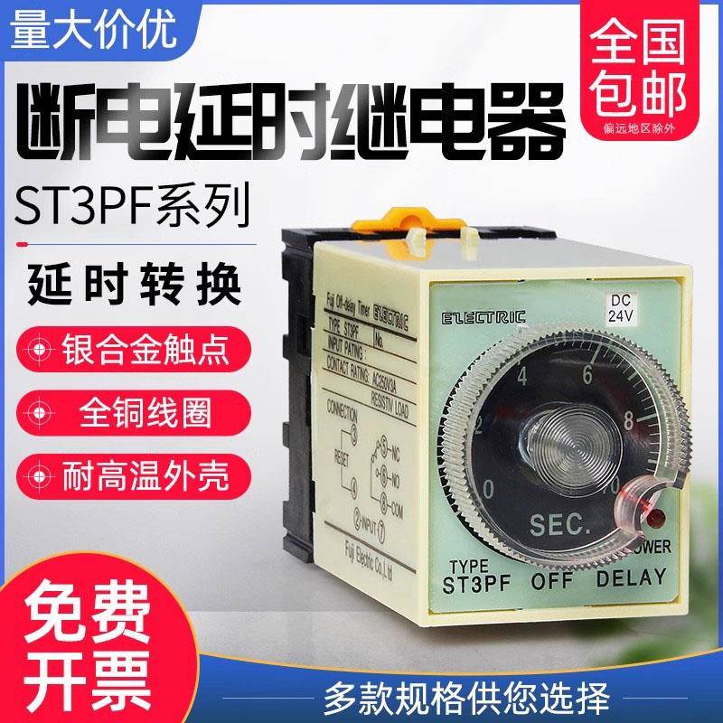 带座银点ST3PF断电延时带刻度延时继电器DC12V AC220V DC24VAC36V
