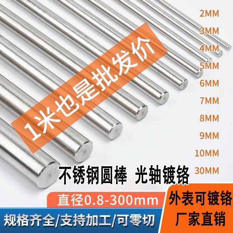 304 316L镀铬不锈钢精磨光轴 研磨棒 磨光圆 活塞杆 圆棒实心圆钢