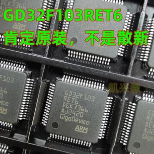 GD32F103RET6 原装 LQFP-64 ARM Cortex-M3 32位微控制器-MCU芯片