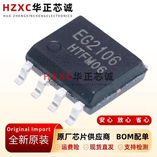 全新原装EG2106-大功率MOS管栅极驱动芯片-兼容IR2106S-IR2101S