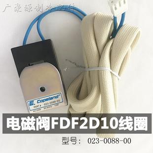023-008800能量调节阀卸载电磁阀FDF2D10线圈适用于约克谷轮压机
