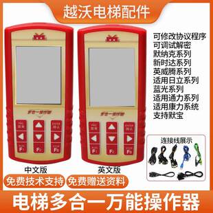 电梯专用多合一操作器调试用新时达默纳克蓝光英威腾