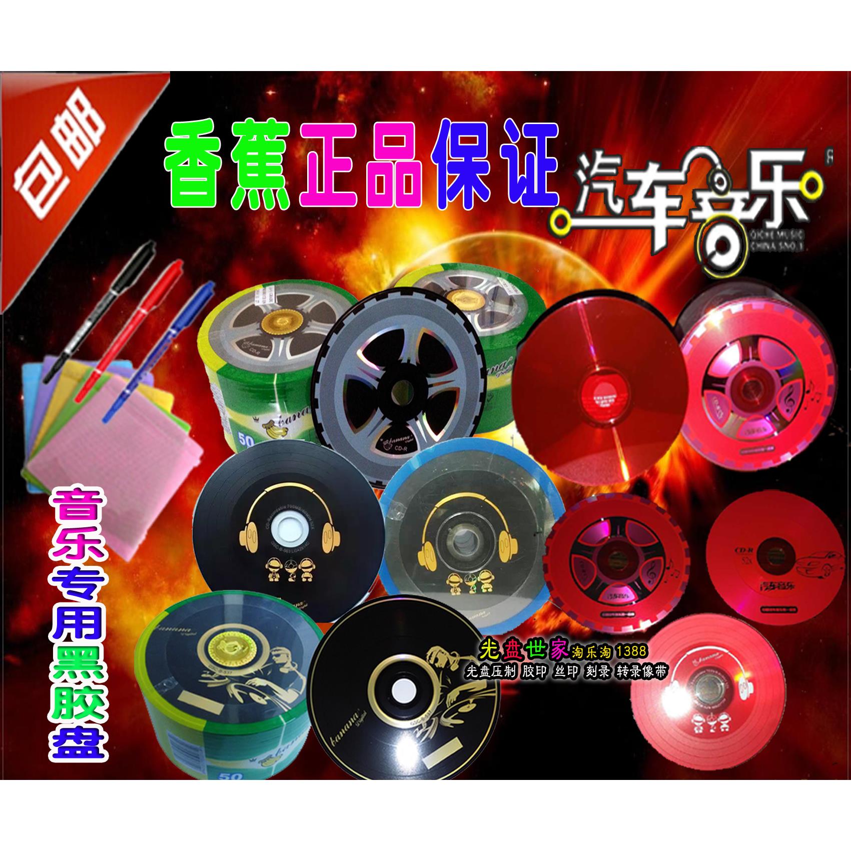包邮！香蕉cd光盘黑胶车载CD刻录盘红胶音乐光盘700M空白光碟50片