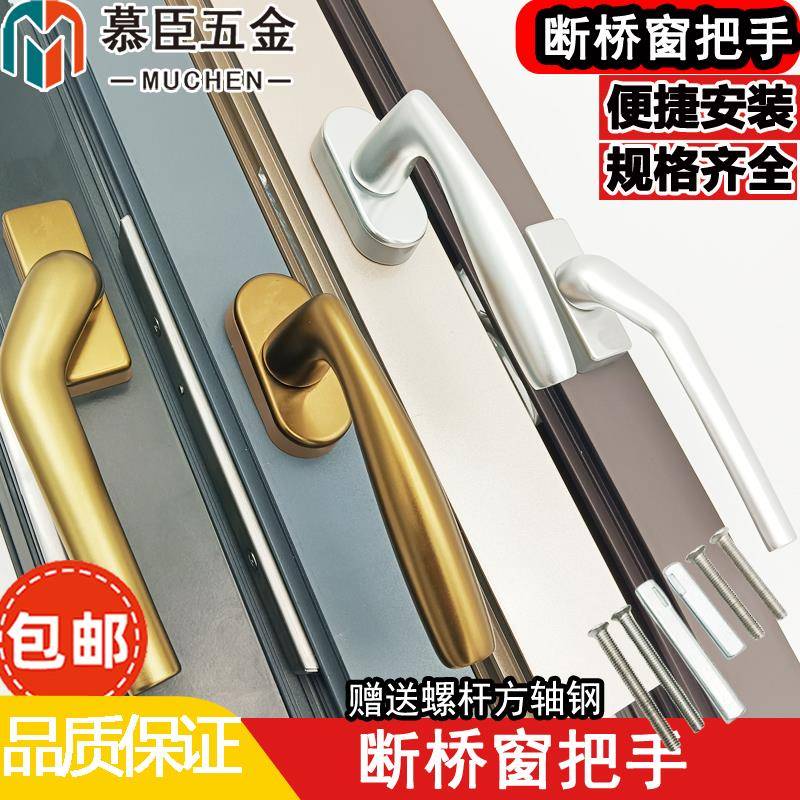 断桥窗把手窗户执手通用型门窗把手窗纱一体把手拉手直把手歪把手