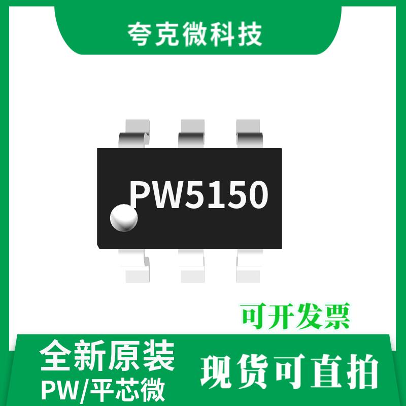 现货直发PW5150 高效的同步升压转换器芯片 具有真正的关闭功能