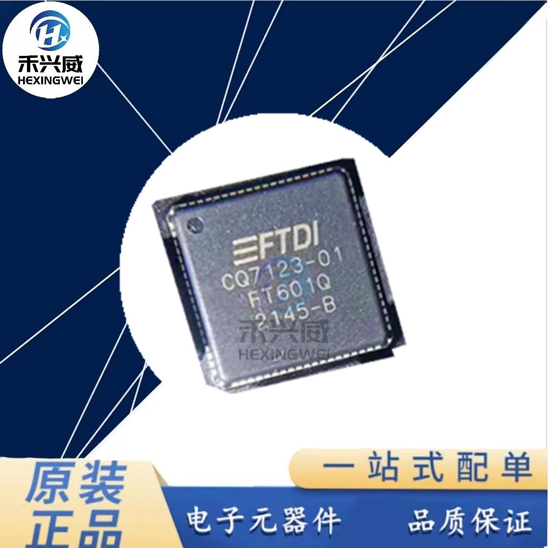 全新原装 FT601Q-B-T 封装VFQFN76 接口芯片单片机IC微控制器芯片