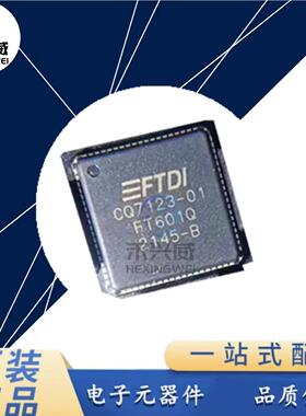 全新原装 FT601Q-B-T 封装VFQFN76 接口芯片单片机IC微控制器芯片