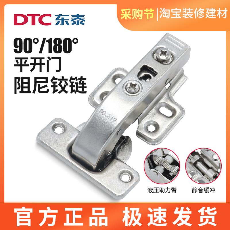 DTC东泰90度柜门铰链缓冲阻尼转角柜平装180度特殊平开门门铰合页